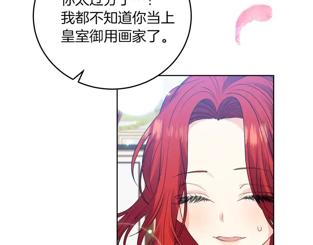 《反叛皇子的御用教师》第27话 再次见面 第12页