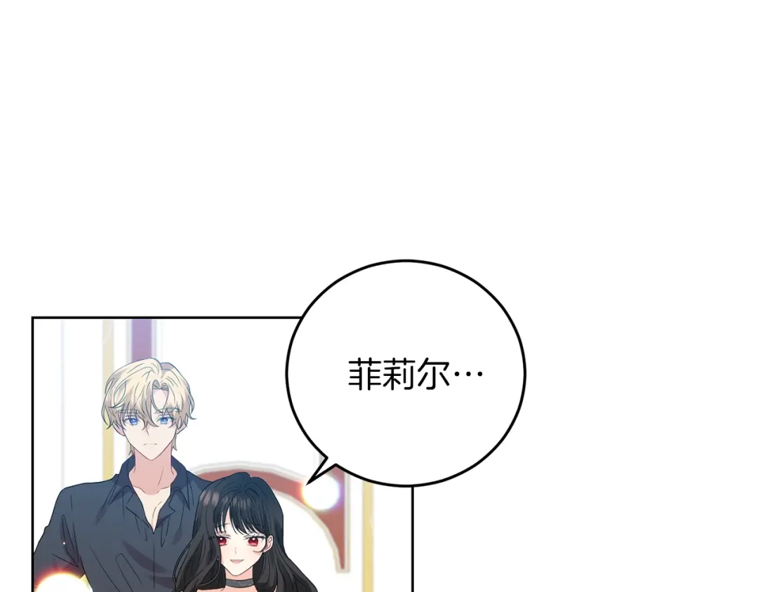 《反叛皇子的御用教师》第27话 再次见面 第7页