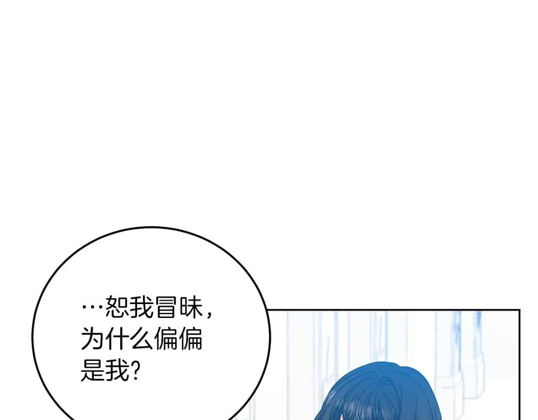《反叛皇子的御用教师》第27话 再次见面 第68页