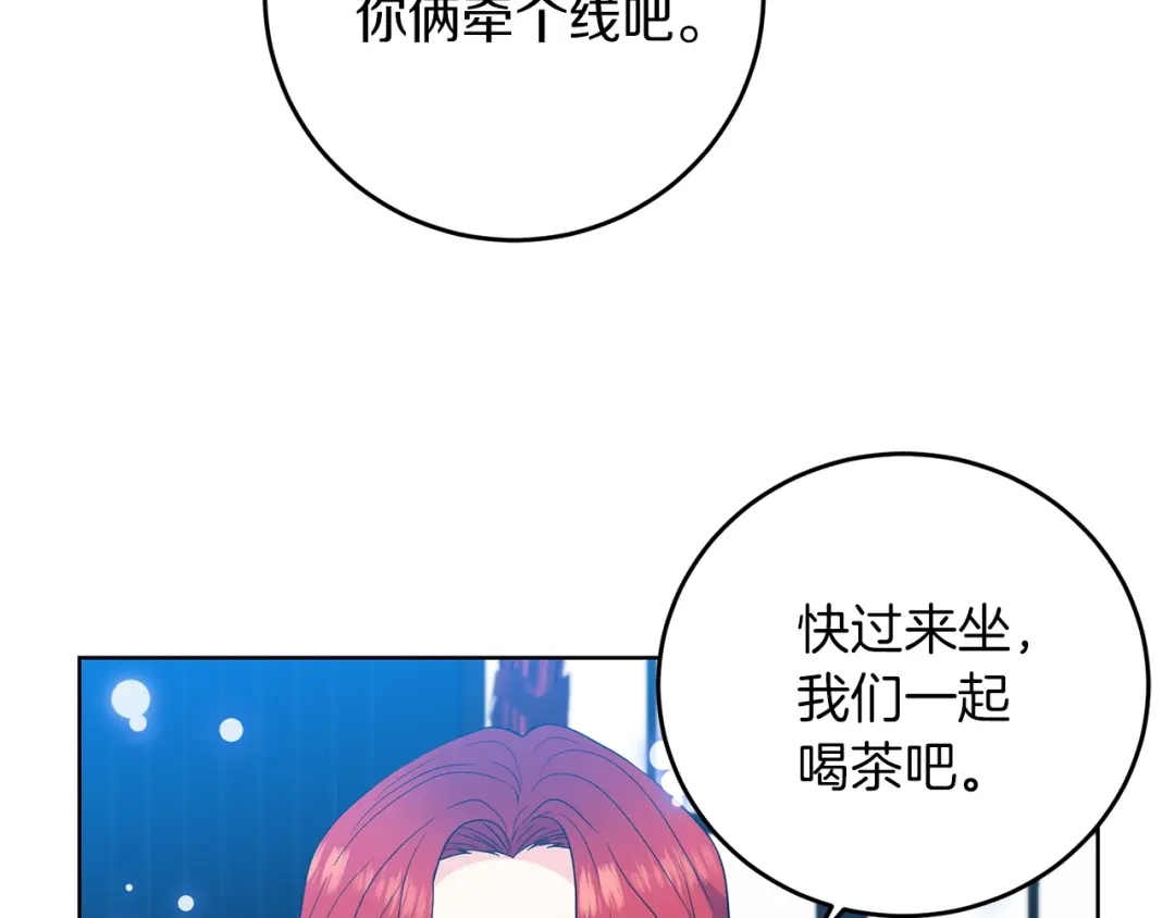 《反叛皇子的御用教师》第27话 再次见面 第155页