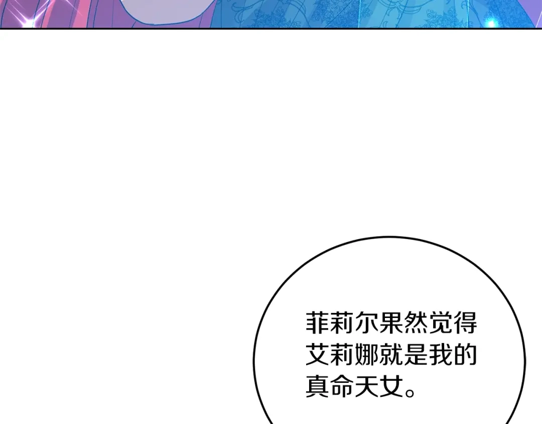 《反叛皇子的御用教师》第27话 再次见面 第84页