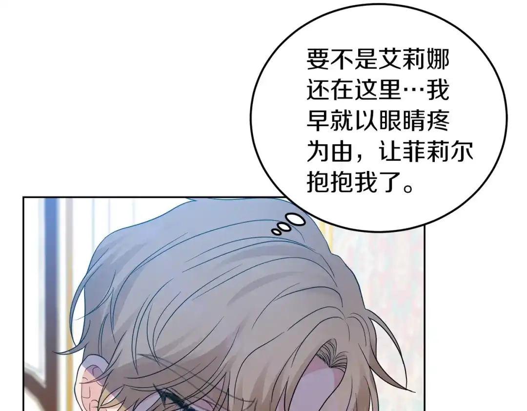 《反叛皇子的御用教师》第27话 再次见面 第52页