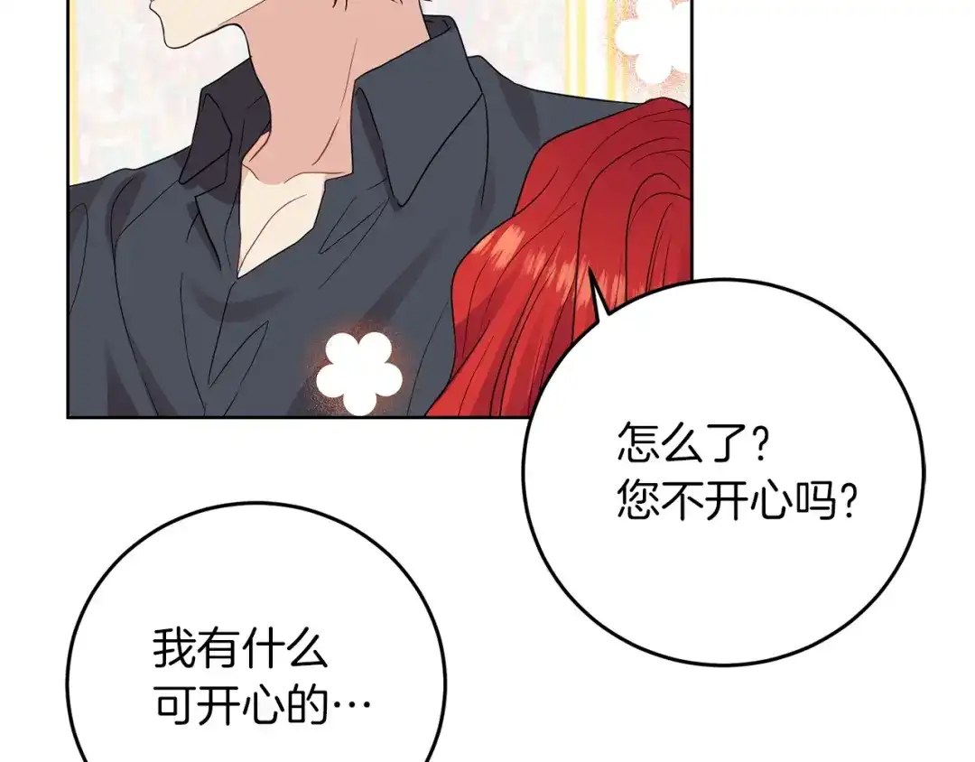 《反叛皇子的御用教师》第27话 再次见面 第113页