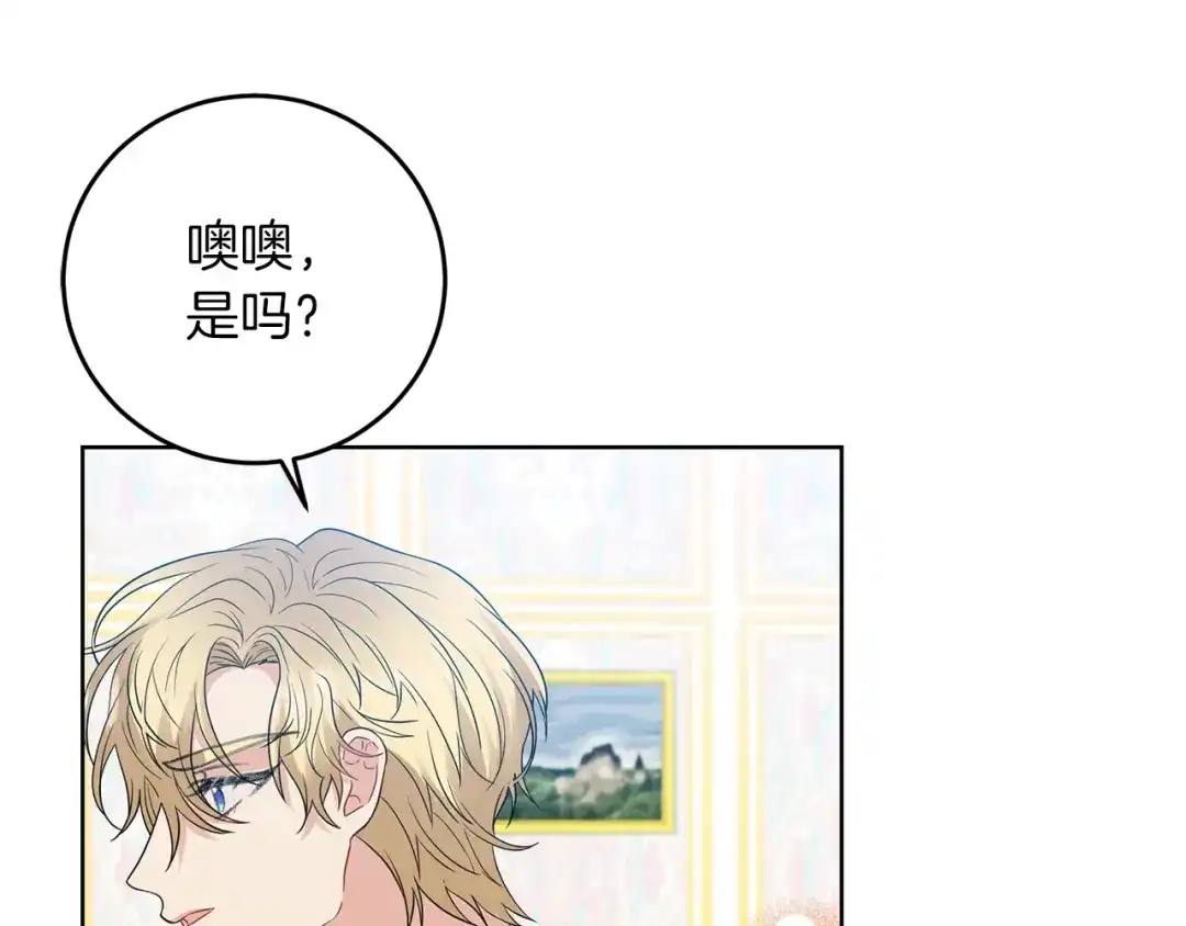 《反叛皇子的御用教师》第27话 再次见面 第112页
