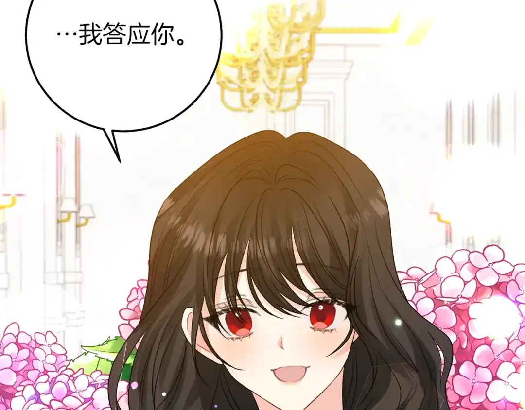 《反叛皇子的御用教师》第27话 再次见面 第75页