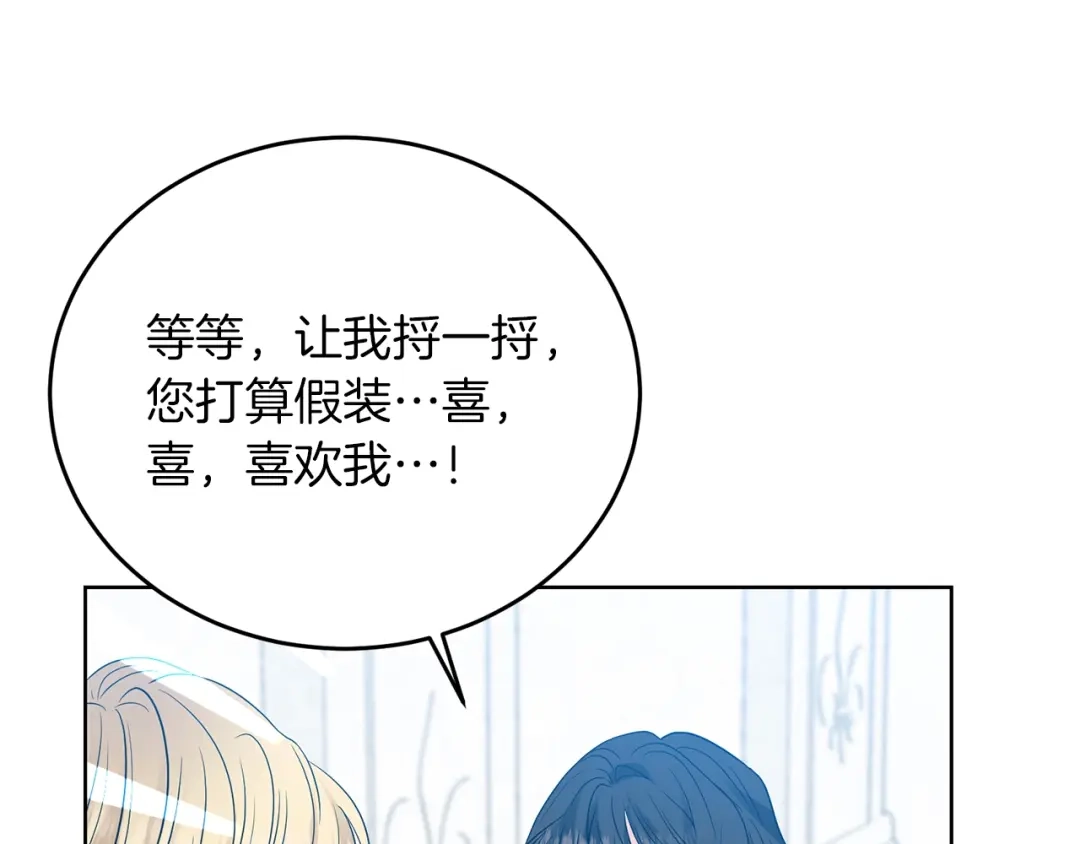 《反叛皇子的御用教师》第27话 再次见面 第57页
