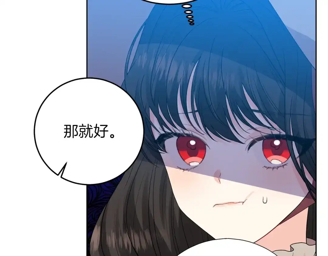 《反叛皇子的御用教师》第27话 再次见面 第183页
