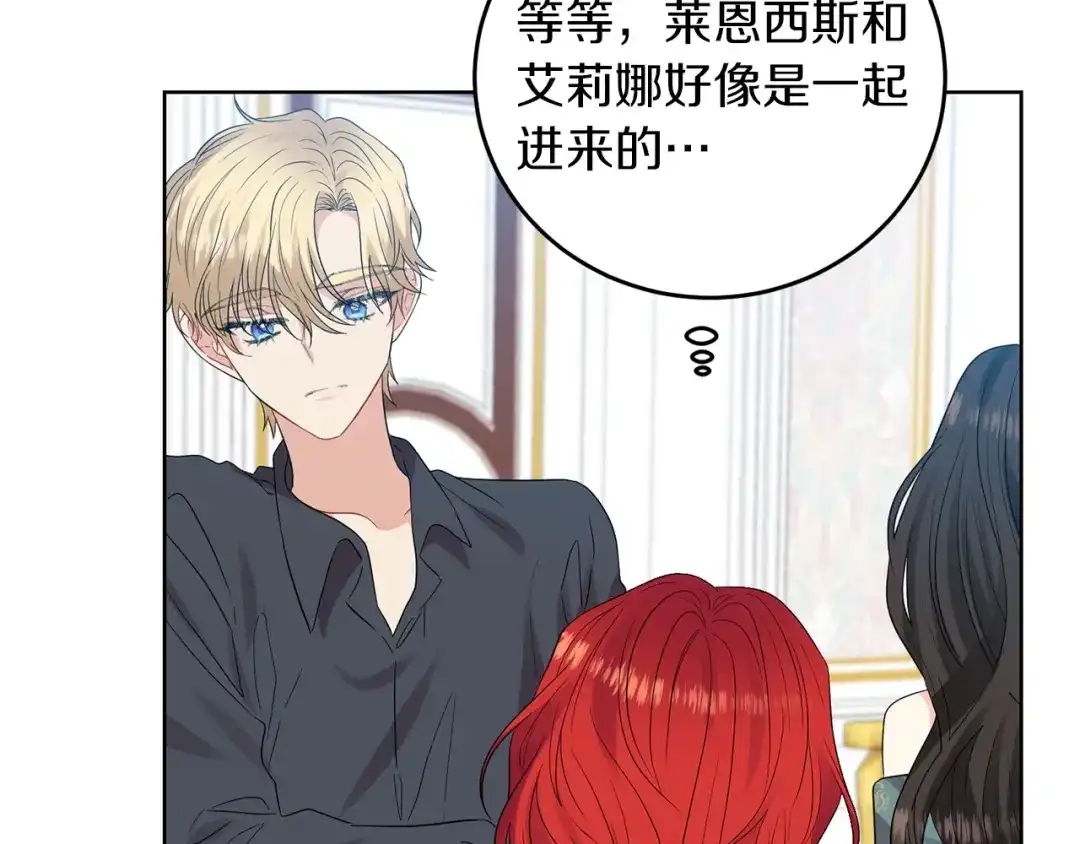 《反叛皇子的御用教师》第27话 再次见面 第33页