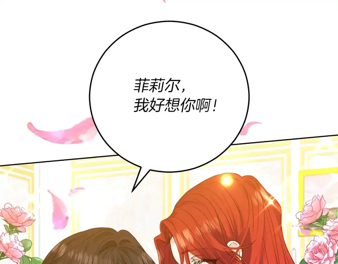 《反叛皇子的御用教师》第27话 再次见面 第9页