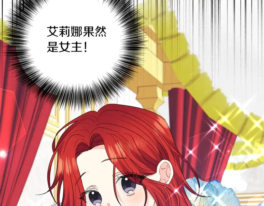 《反叛皇子的御用教师》第27话 再次见面 第82页
