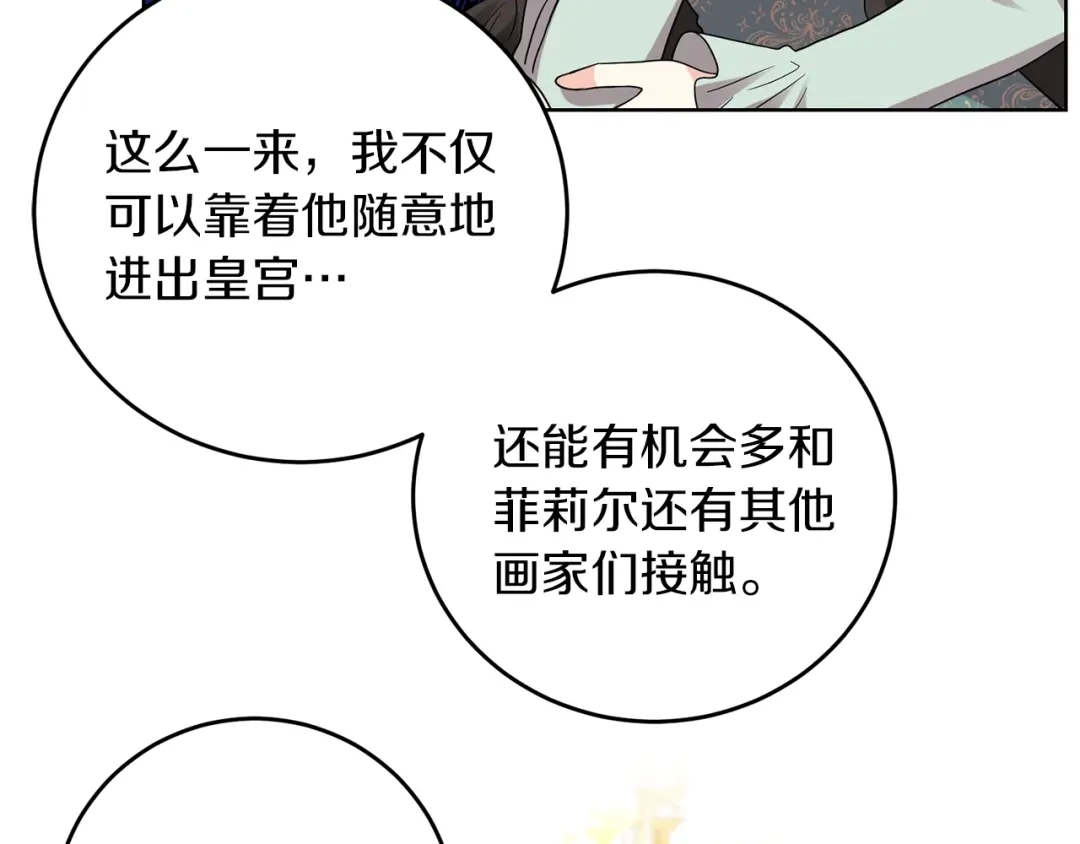 《反叛皇子的御用教师》第27话 再次见面 第74页