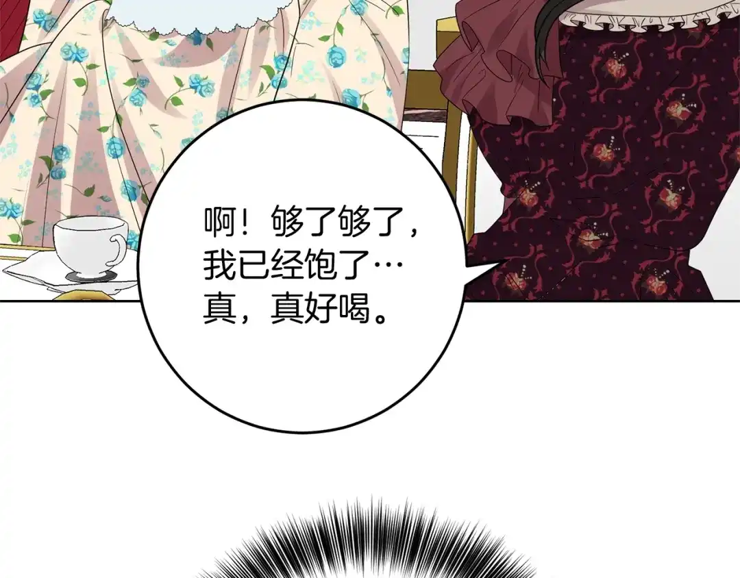 《反叛皇子的御用教师》第27话 再次见面 第187页