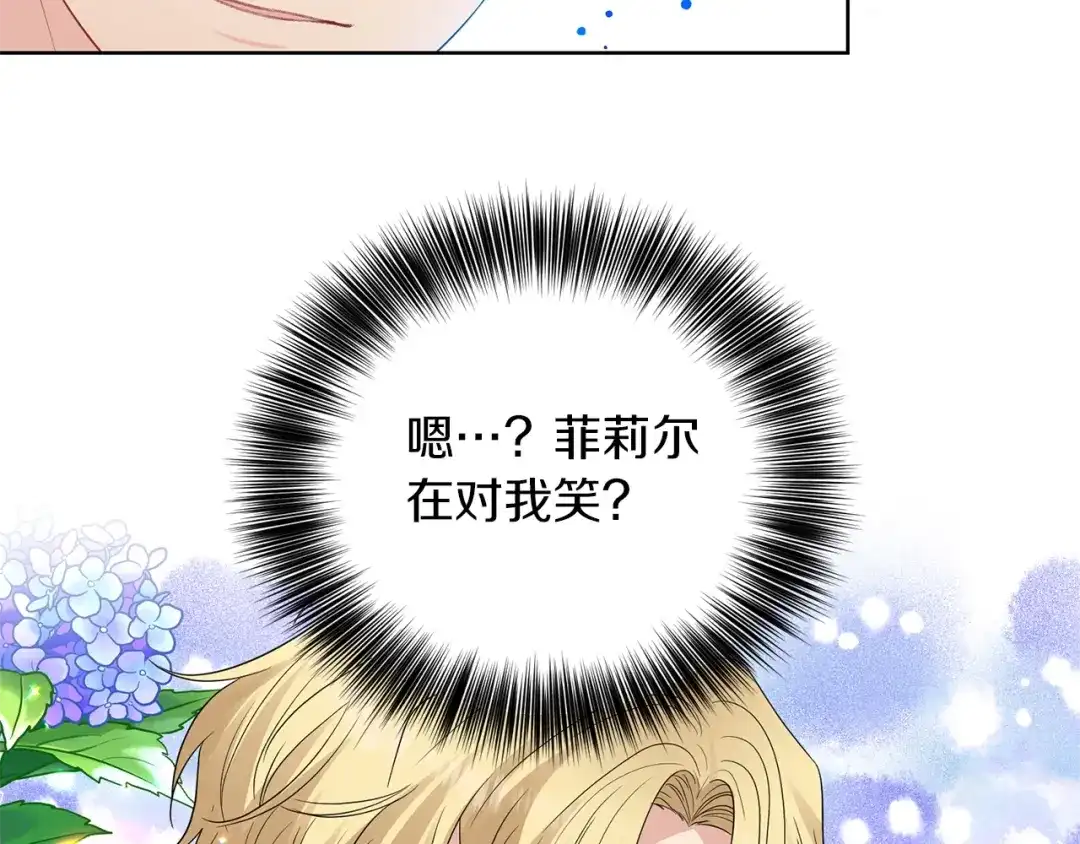 《反叛皇子的御用教师》第27话 再次见面 第43页