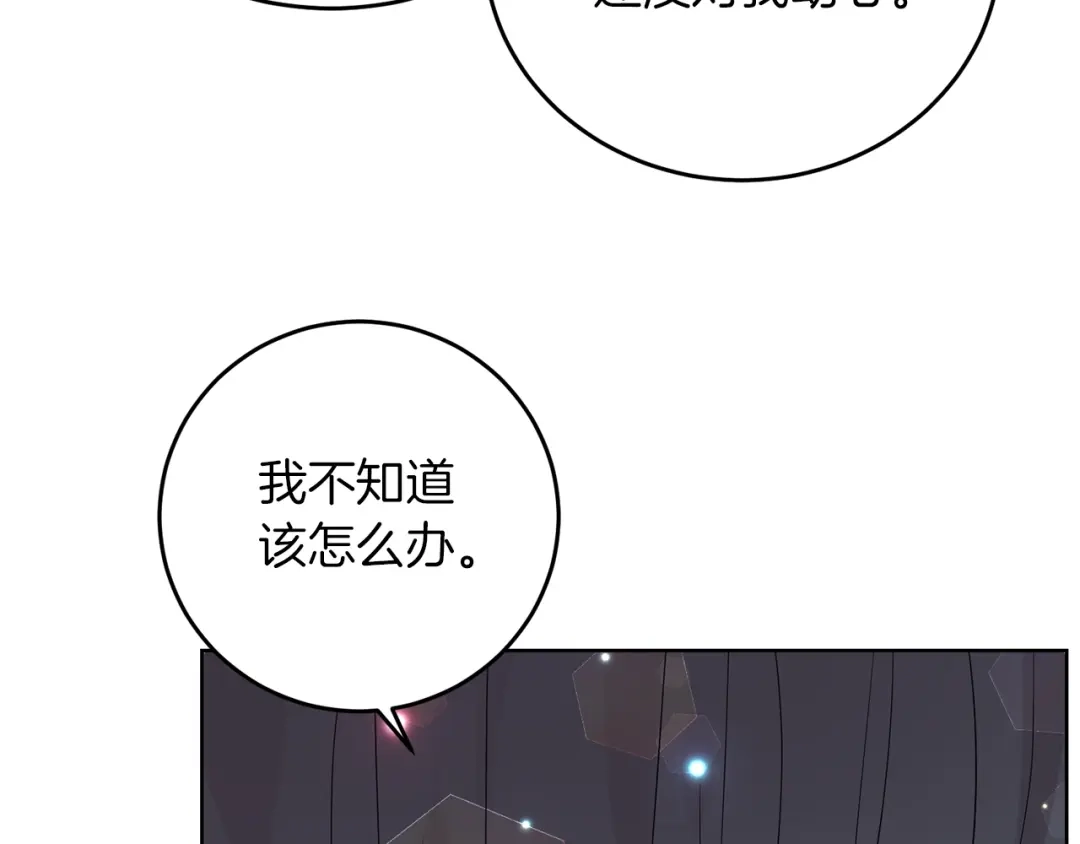 《反叛皇子的御用教师》第27话 再次见面 第122页