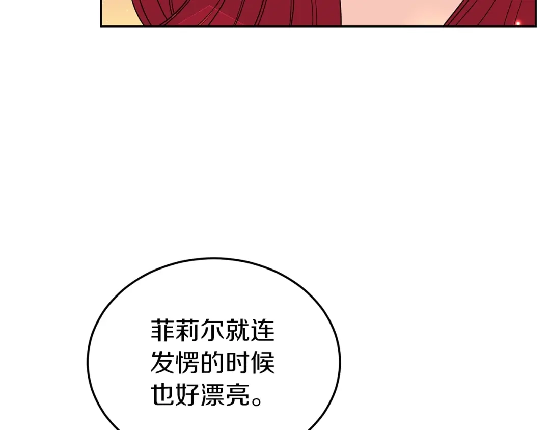 《反叛皇子的御用教师》第27话 再次见面 第50页