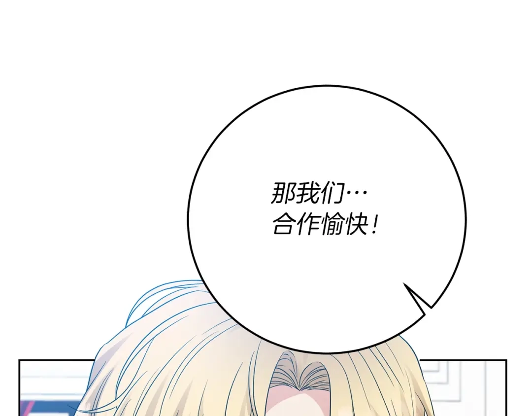 《反叛皇子的御用教师》第27话 再次见面 第78页