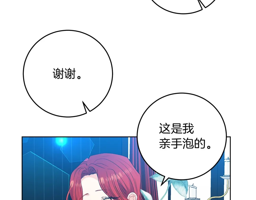 《反叛皇子的御用教师》第27话 再次见面 第169页