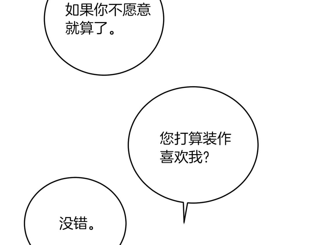 《反叛皇子的御用教师》第27话 再次见面 第59页