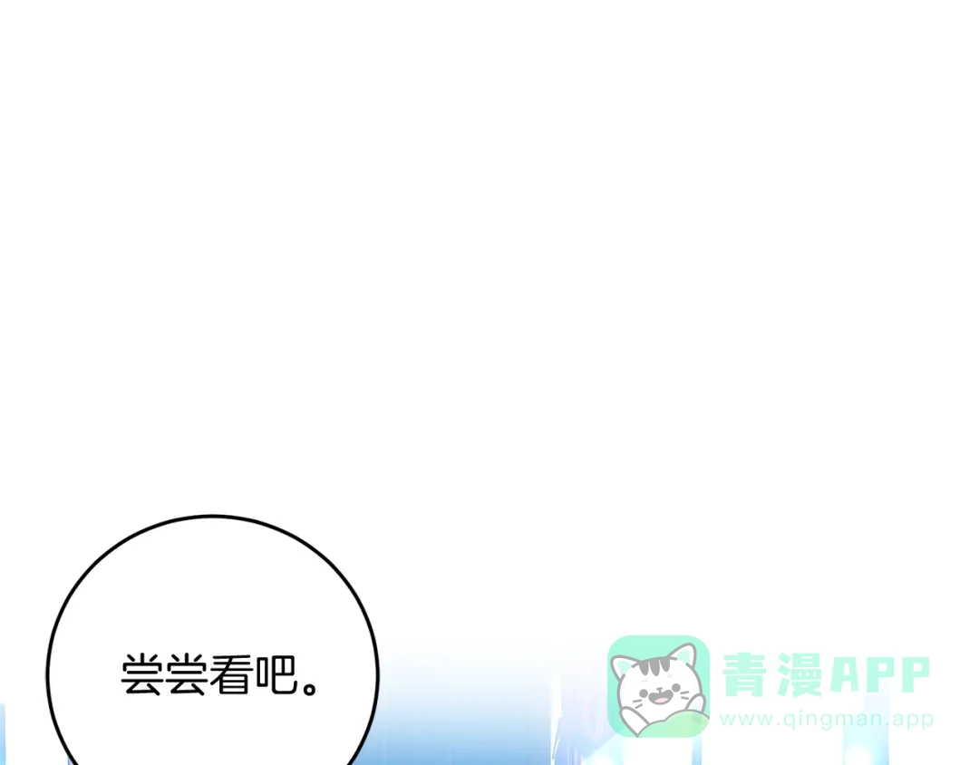 《反叛皇子的御用教师》第27话 再次见面 第166页