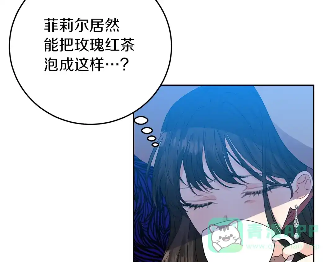 《反叛皇子的御用教师》第27话 再次见面 第176页