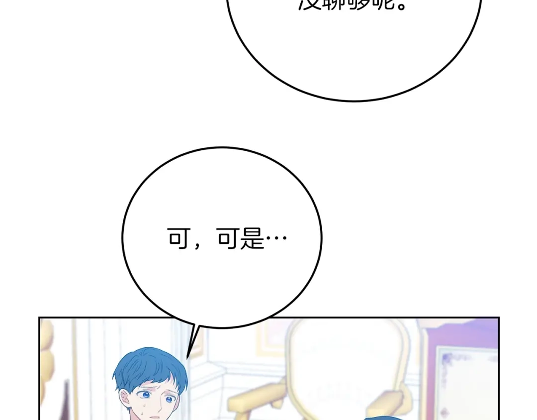《反叛皇子的御用教师》第27话 再次见面 第93页