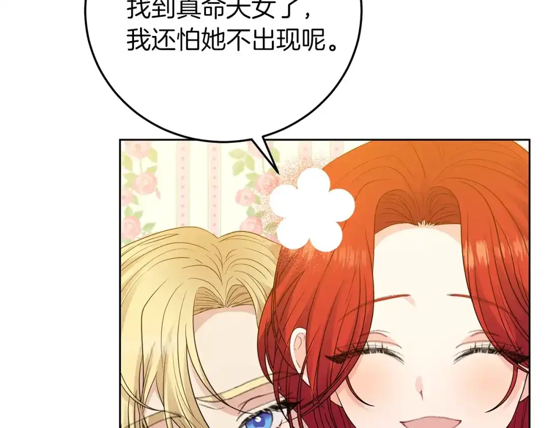 《反叛皇子的御用教师》第27话 再次见面 第110页