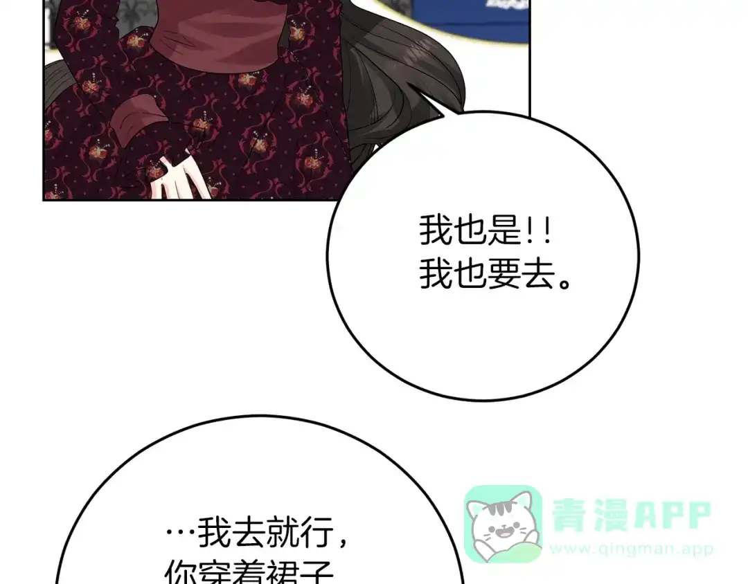 《反叛皇子的御用教师》第27话 再次见面 第201页