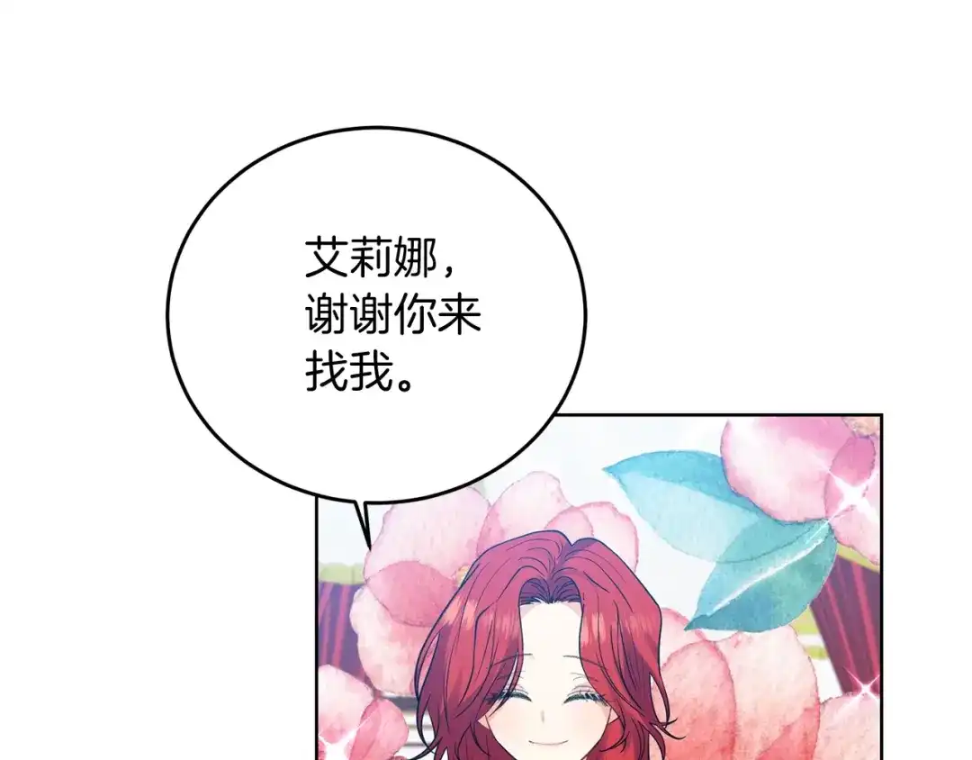 《反叛皇子的御用教师》第27话 再次见面 第20页
