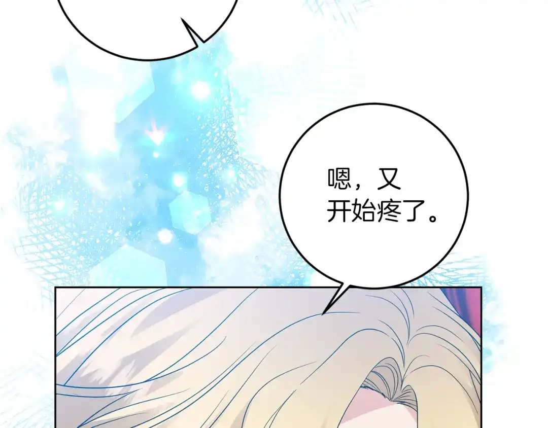 《反叛皇子的御用教师》第27话 再次见面 第133页