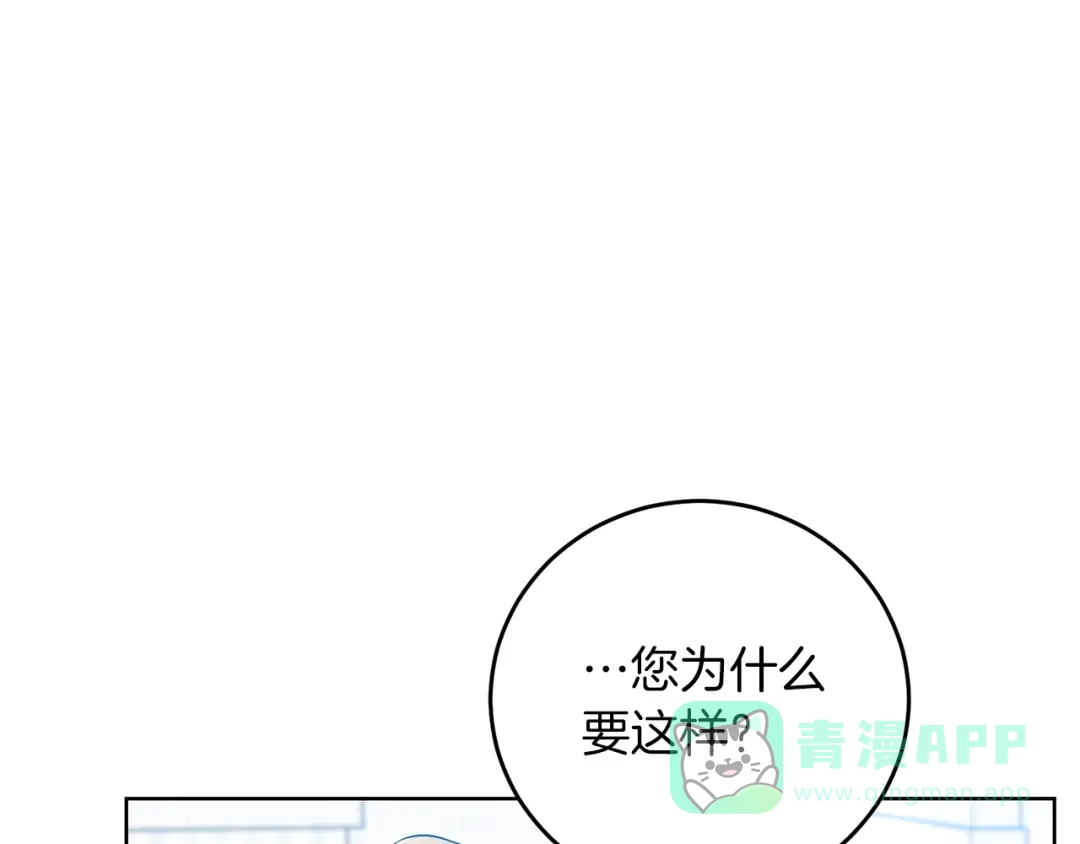 《反叛皇子的御用教师》第27话 再次见面 第61页