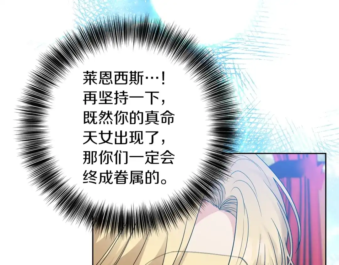 《反叛皇子的御用教师》第27话 再次见面 第138页