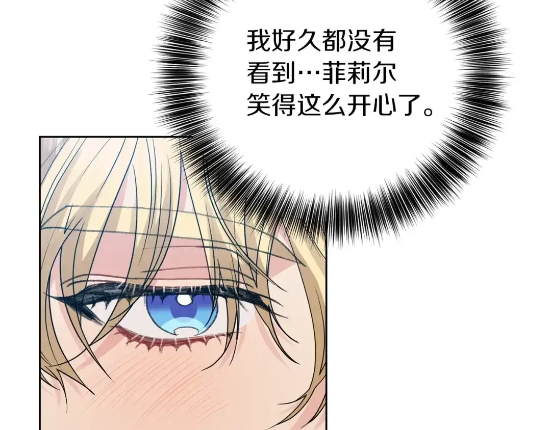 《反叛皇子的御用教师》第27话 再次见面 第25页