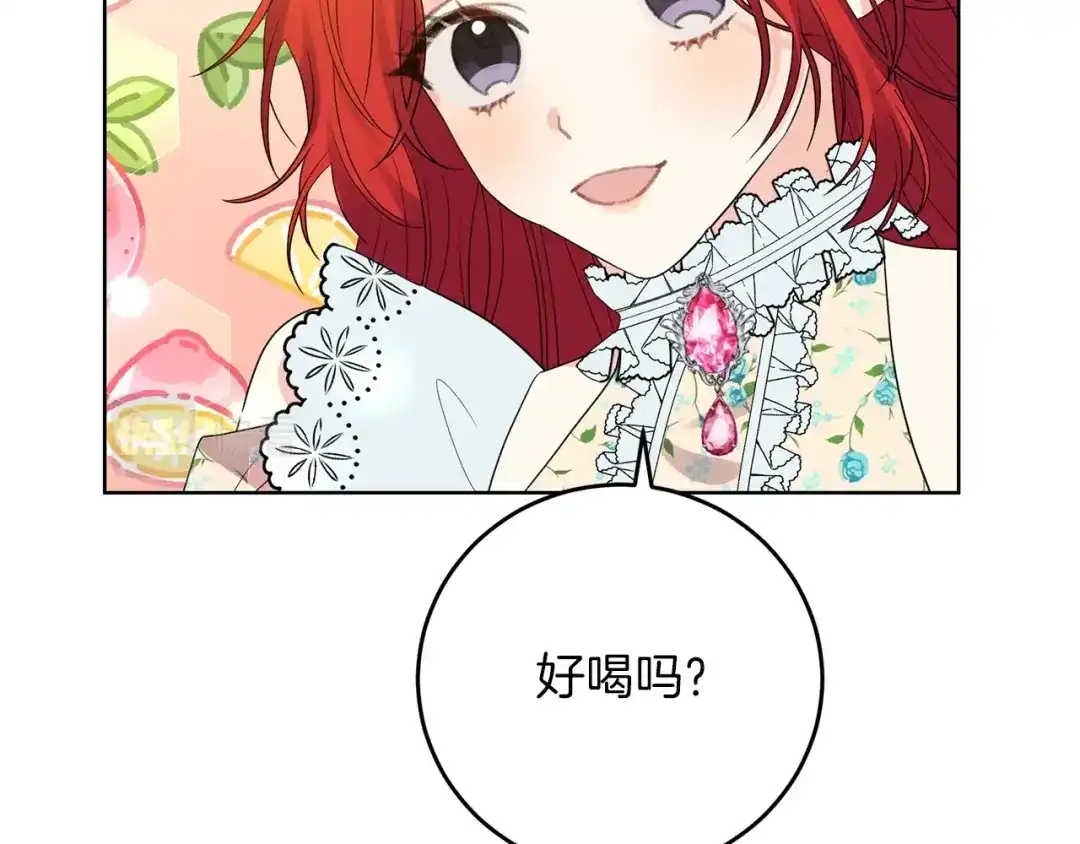 《反叛皇子的御用教师》第27话 再次见面 第179页