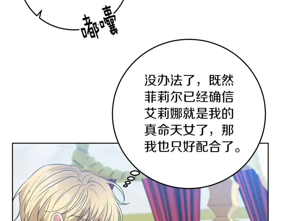 《反叛皇子的御用教师》第27话 再次见面 第114页