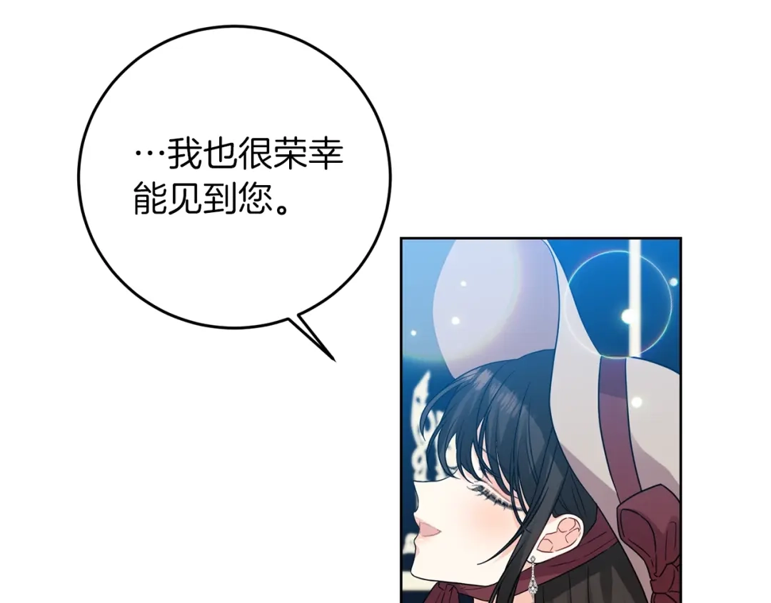 《反叛皇子的御用教师》第27话 再次见面 第150页
