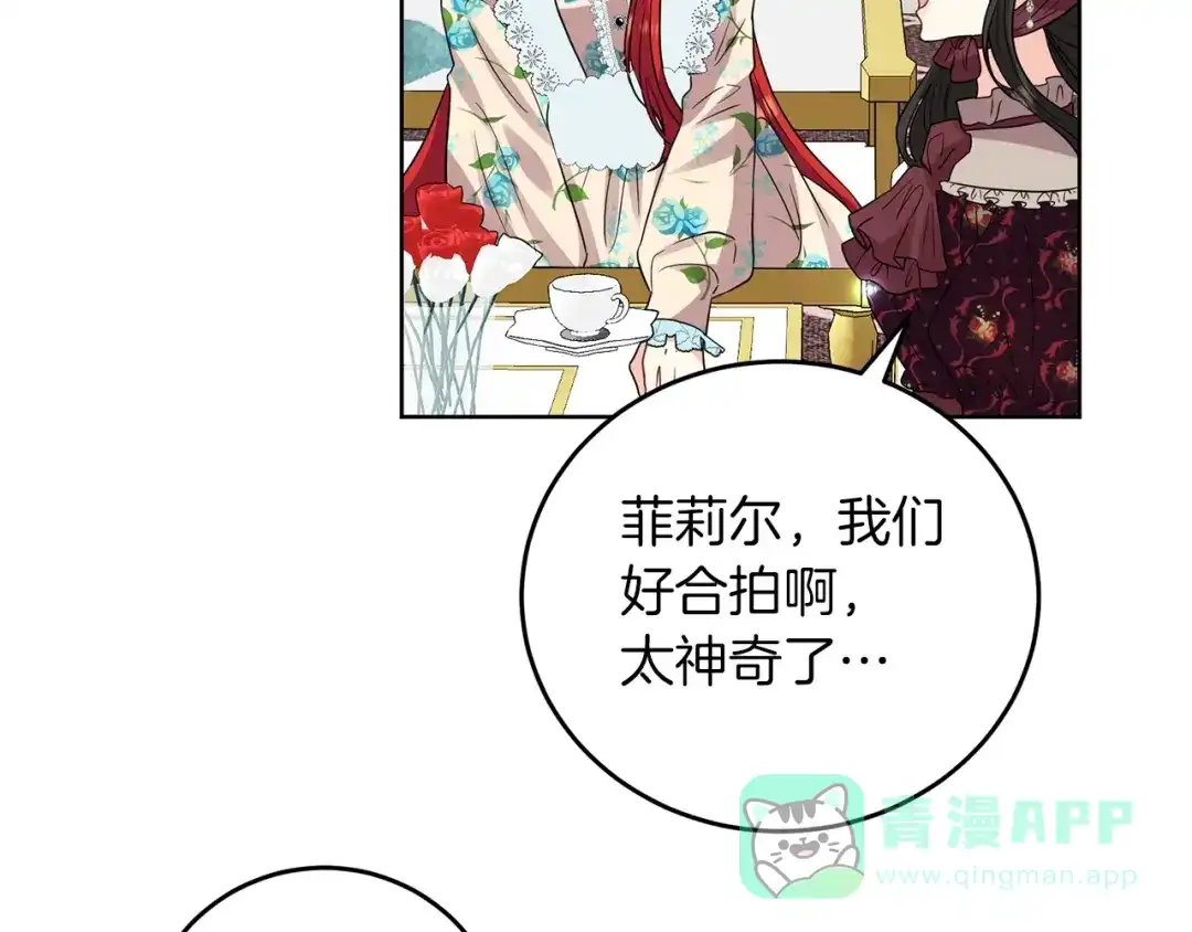 《反叛皇子的御用教师》第27话 再次见面 第161页