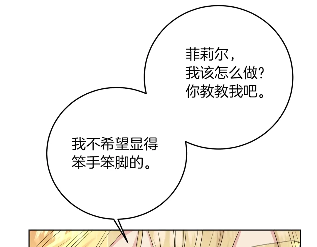 《反叛皇子的御用教师》第27话 再次见面 第124页
