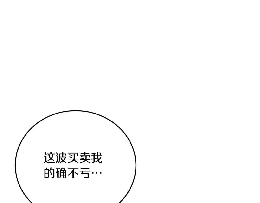 《反叛皇子的御用教师》第27话 再次见面 第72页
