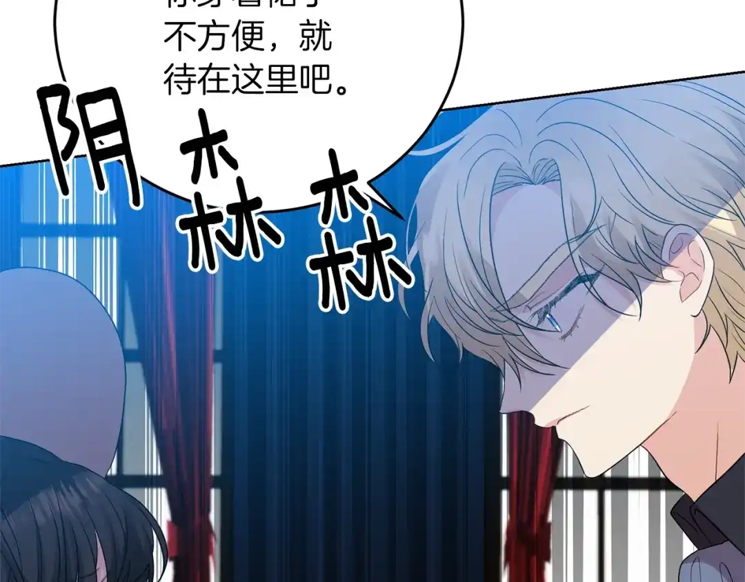 《反叛皇子的御用教师》第27话 再次见面 第202页