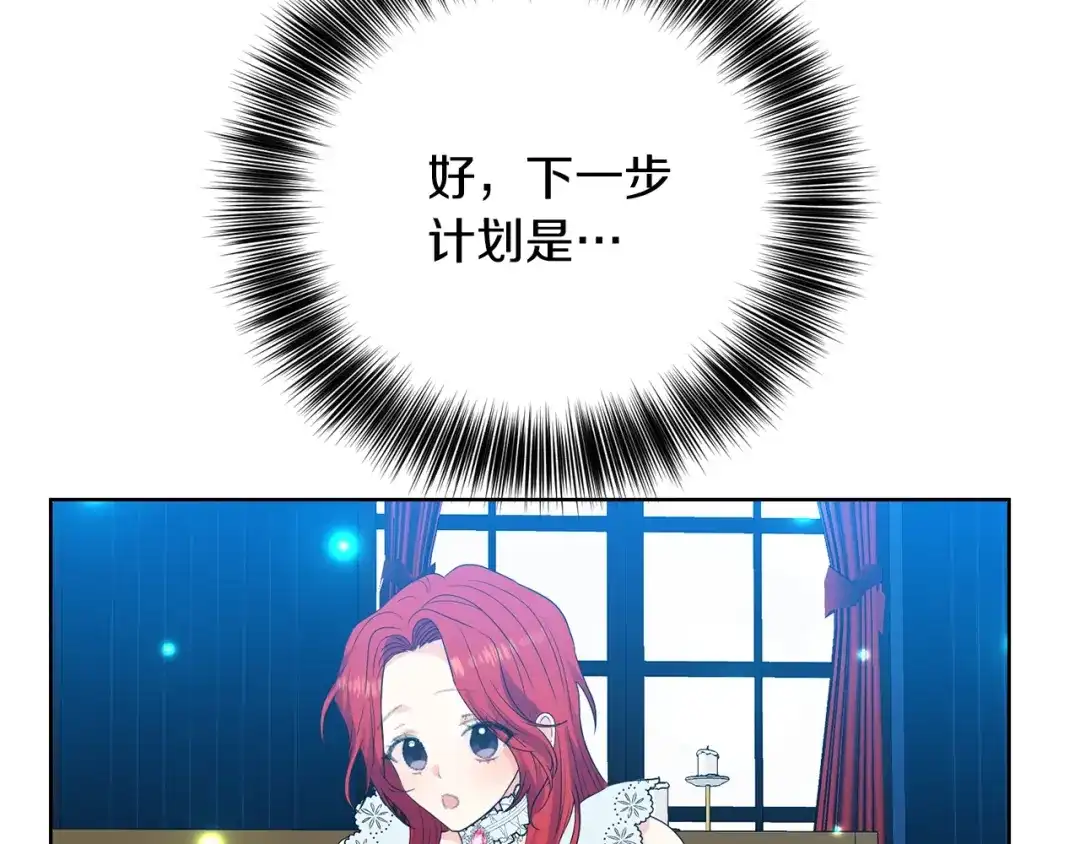 《反叛皇子的御用教师》第27话 再次见面 第188页
