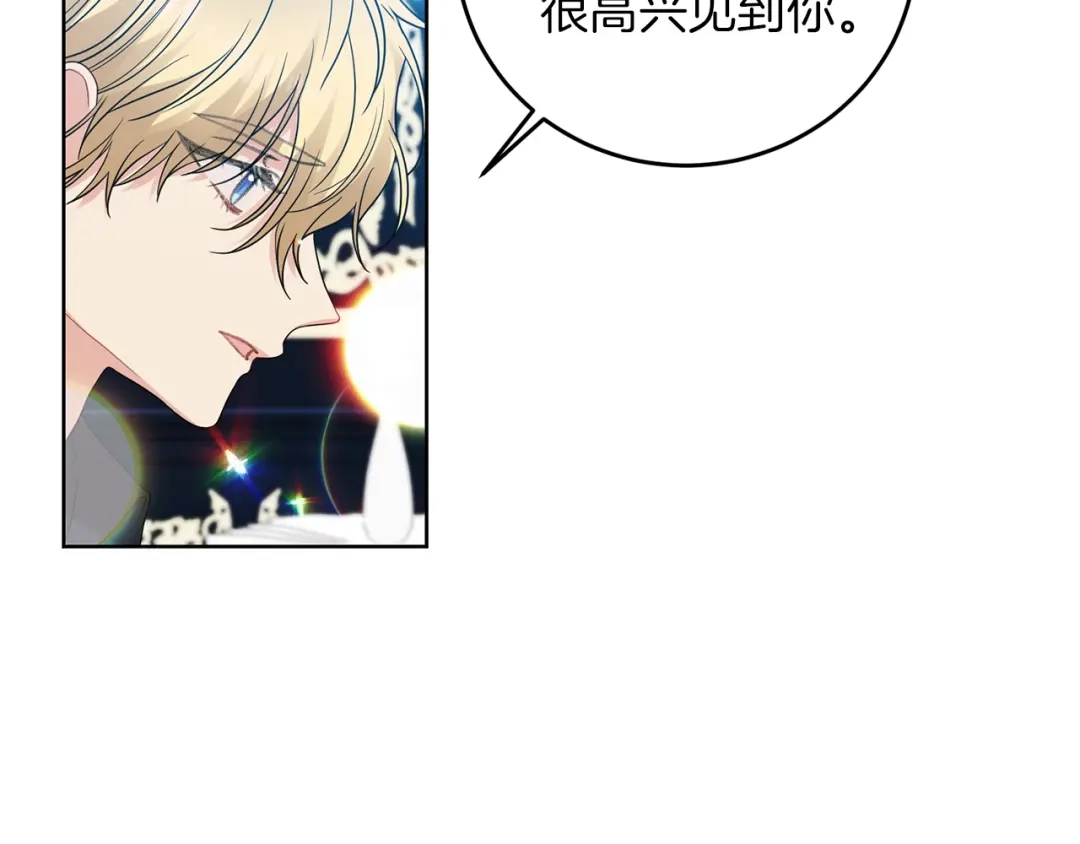 《反叛皇子的御用教师》第27话 再次见面 第149页