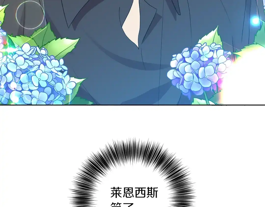 《反叛皇子的御用教师》第27话 再次见面 第45页
