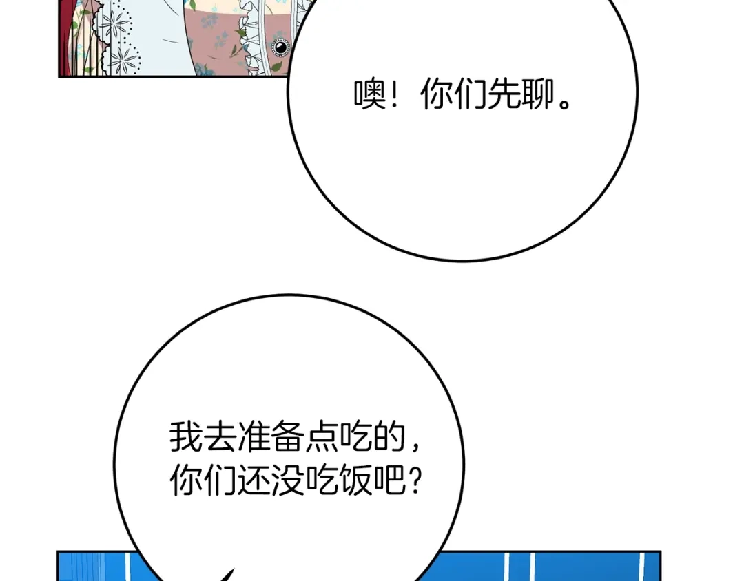 《反叛皇子的御用教师》第27话 再次见面 第195页
