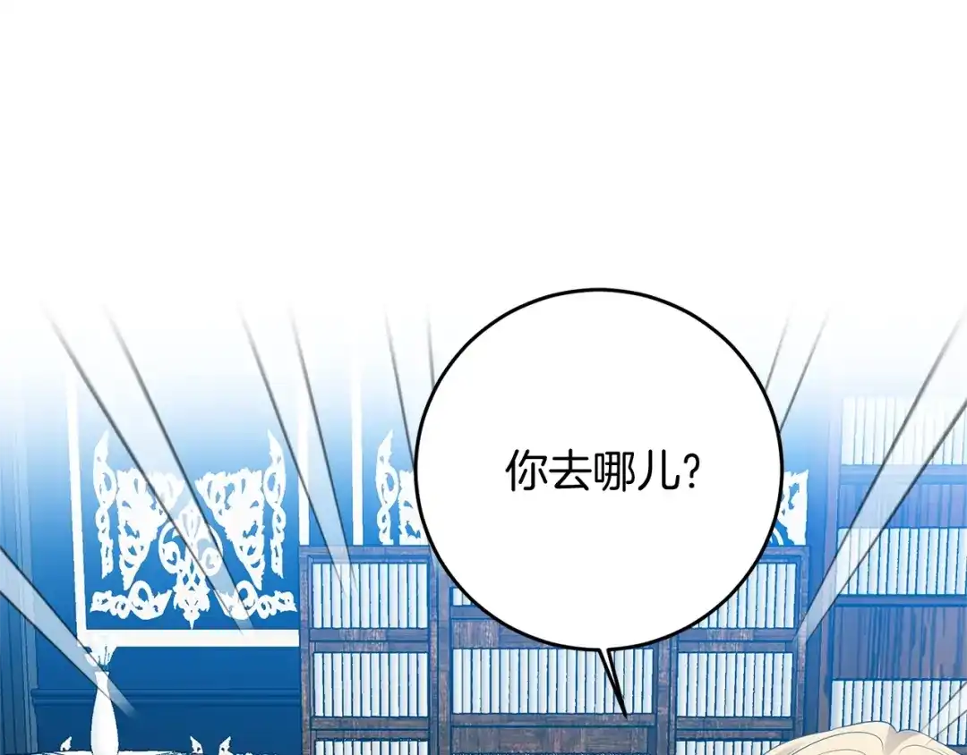 《反叛皇子的御用教师》第27话 再次见面 第190页