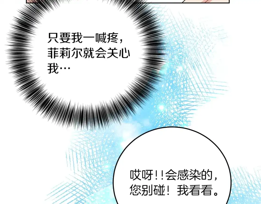 《反叛皇子的御用教师》第27话 再次见面 第135页