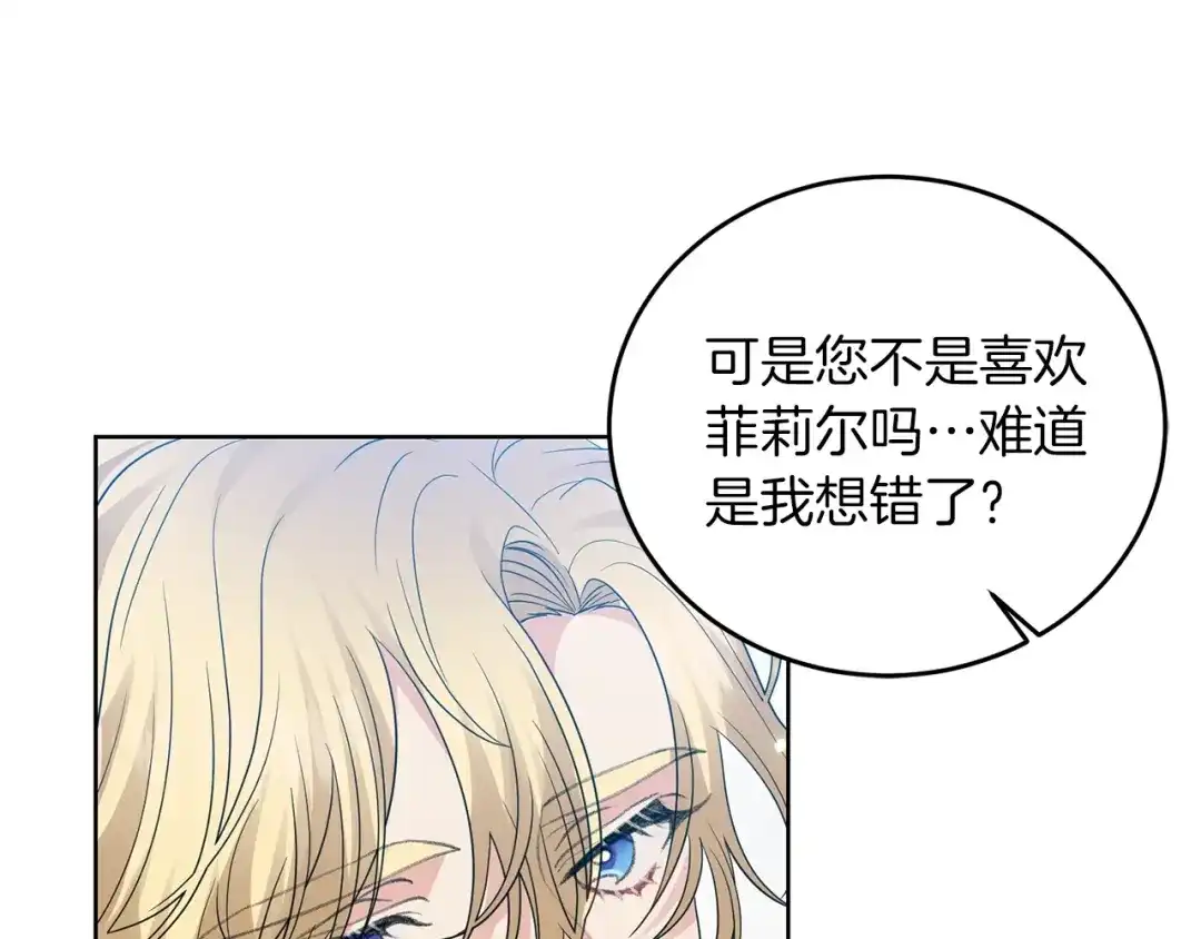《反叛皇子的御用教师》第27话 再次见面 第64页