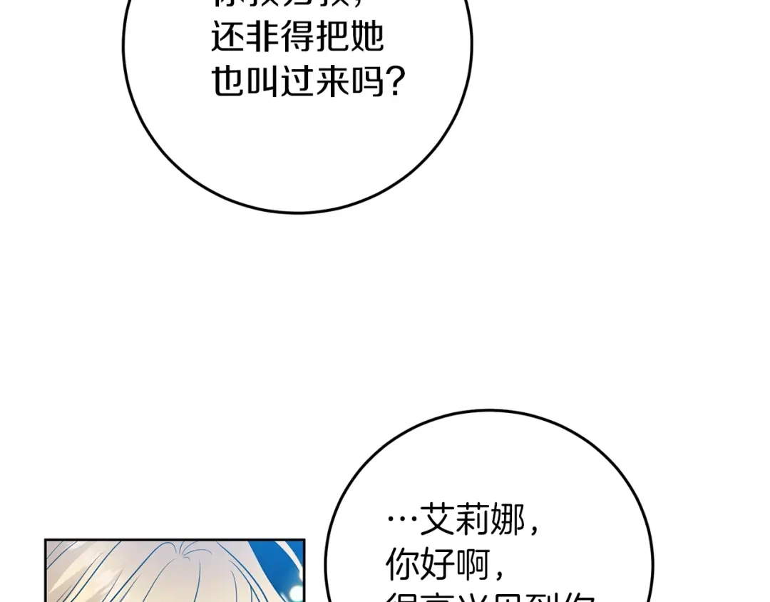 《反叛皇子的御用教师》第27话 再次见面 第148页
