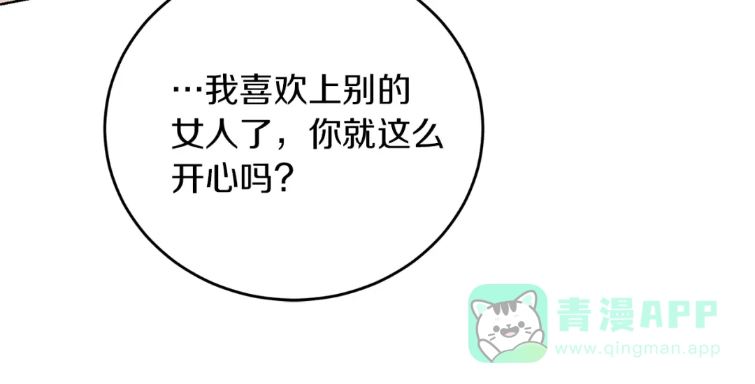 《反叛皇子的御用教师》第27话 再次见面 第86页