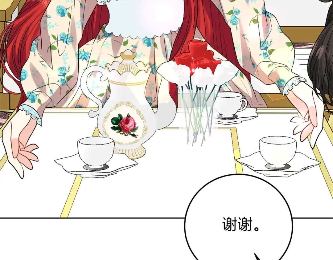 《反叛皇子的御用教师》第27话 再次见面 第168页