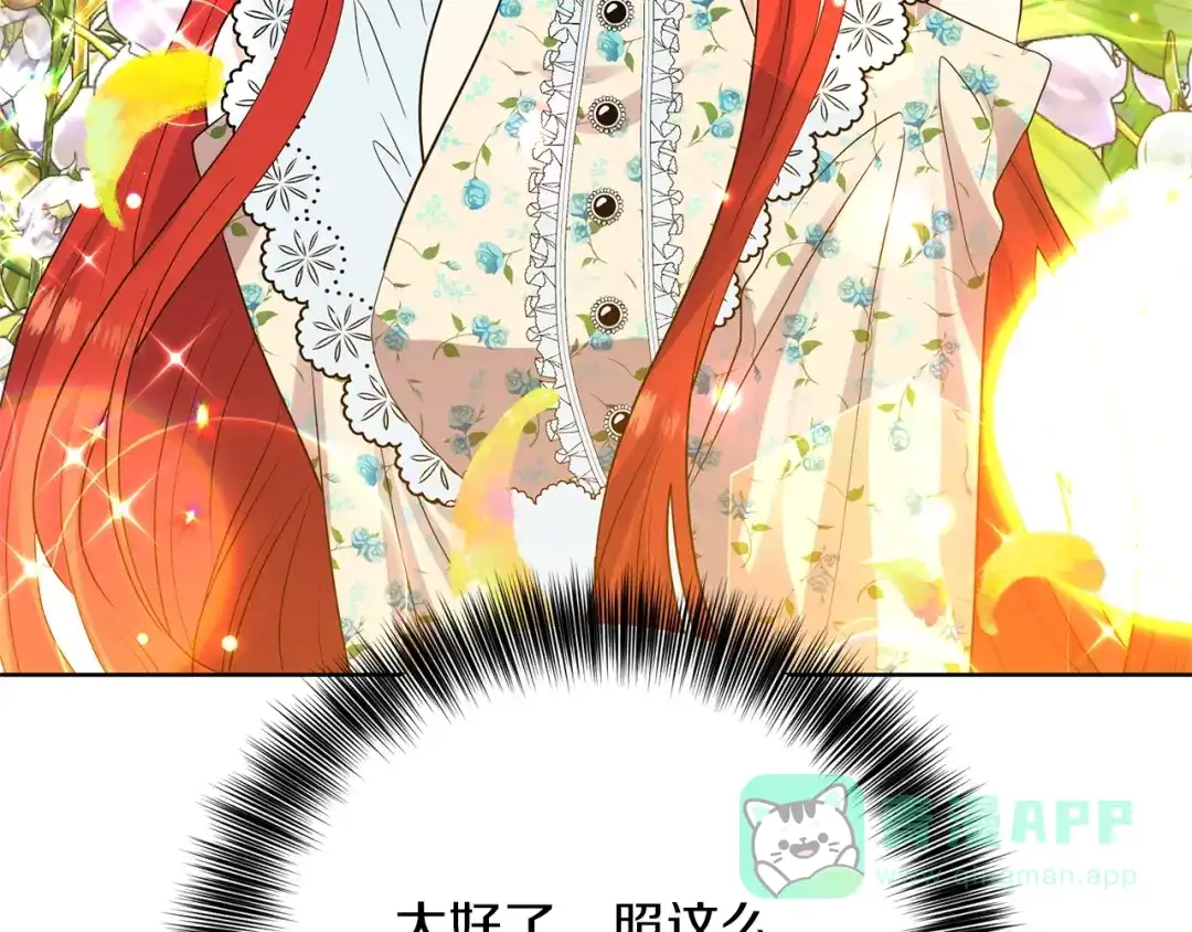 《反叛皇子的御用教师》第27话 再次见面 第206页